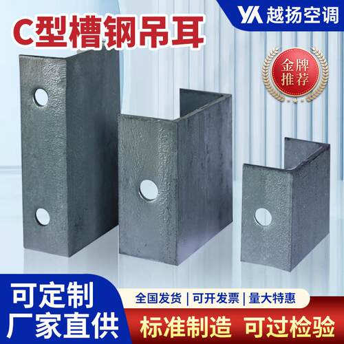 镀锌槽钢吊耳金属加厚C型钢调节器U型钢板切断冲孔吊杆管道连接