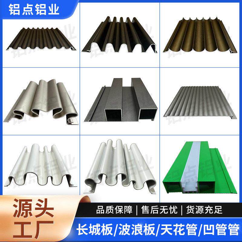 铝合金波浪板凹凸长城板金属半圆波纹板铝板门头广告牌铝格栅