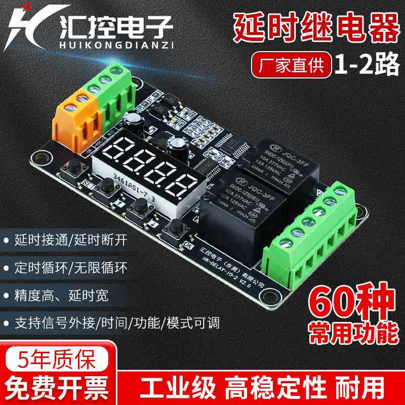 1/2路延时延时继电器多功能控制器定时循环开关通断电模块工业级