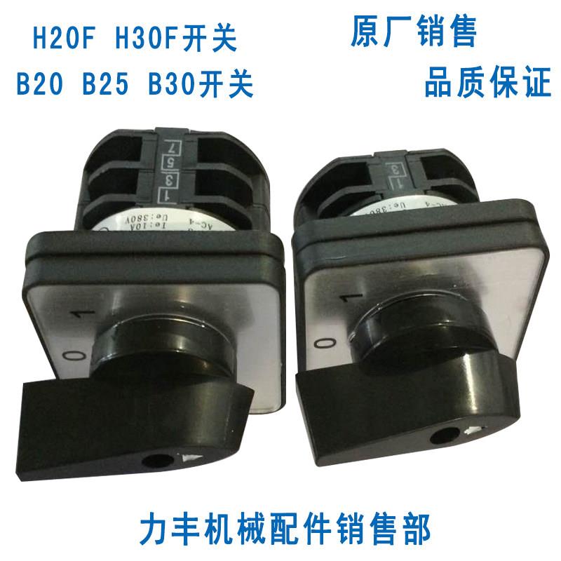 力丰 旭众B20 B30 H20F H30F和面机配件 转换 启动开关 电源开关图片