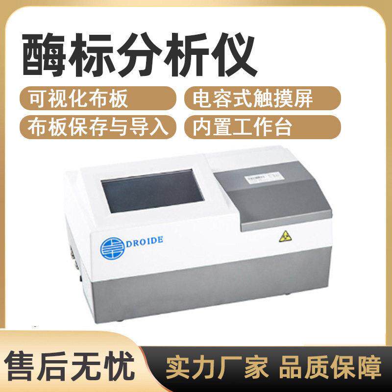 酶标仪96孔板酶标分析仪洗板机微生物病理检测全自动多功能酶标仪