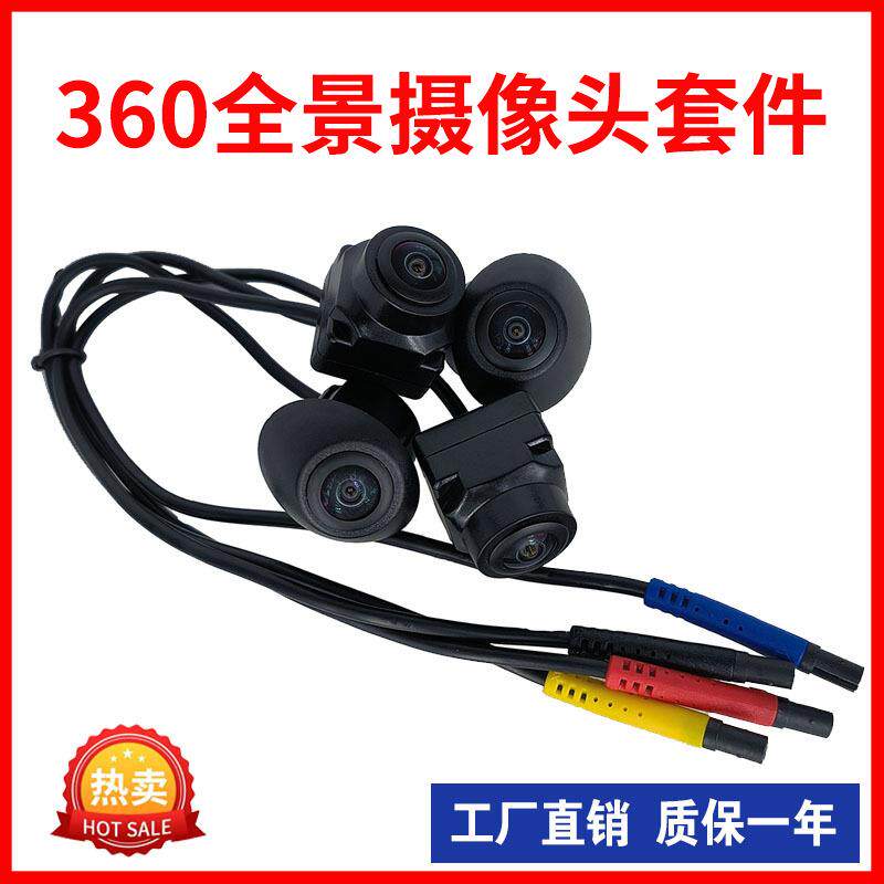 汽车360全景影像一体机摄像头盲区辅助ahd720P高清夜视倒车摄像头