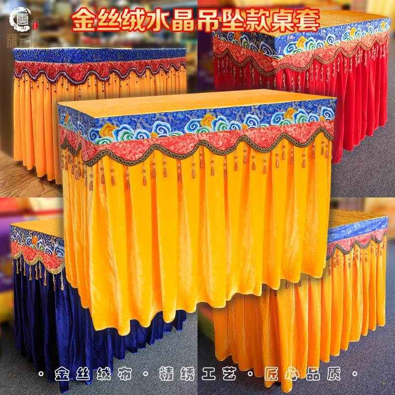 旗云佛堂道家桌套桌围布佛台道观桌布桌裙帷幔佛光普照布帷幔定制