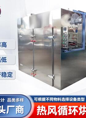 山梨糖醇干燥箱 400度番薯片热风循环烘箱 ct型蒸汽加热工业烘箱