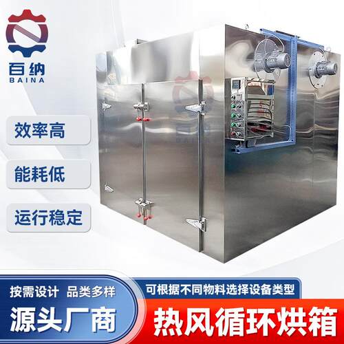 山梨糖醇干燥箱 400度番薯片热风循环烘箱 ct型蒸汽加热工业烘箱