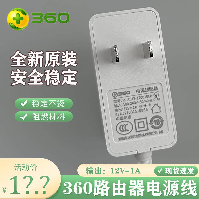 家用12V1A充电器适用正品360安全路由mini无线路由器电源线适配器