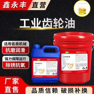 鑫永丰工业齿轮油N100N150N220N320重负荷减速机齿轮箱润滑保养油