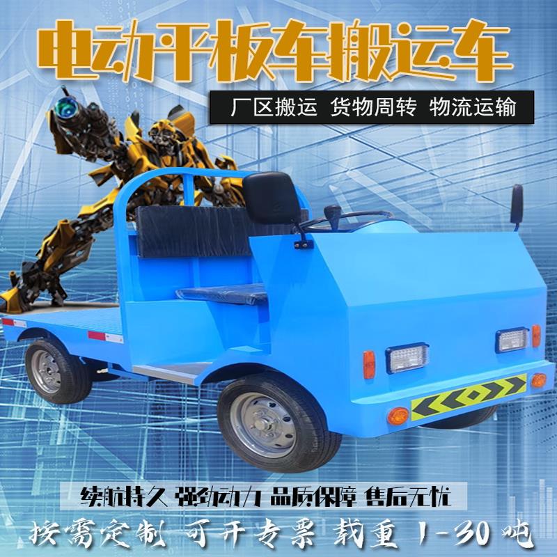 电动平板四轮车 厂区车间仓库周转车 电动平板搬运车 电动平板车