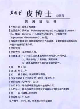 勇博士皮博士抑菌霜止痒软膏可搭皮肤外用止痒药膏去痒