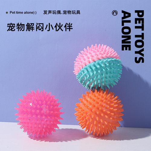 宠物玩具发声刺球加厚耐咬狗狗磨牙洁齿球形玩具发声球互动玩具