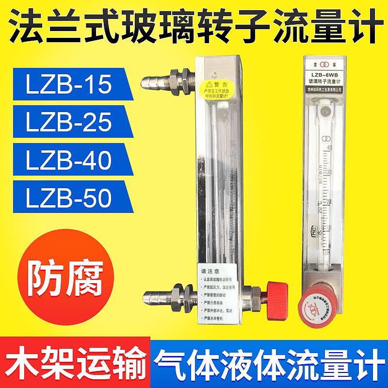玻璃转子流量计法兰安装防蚀型流量计LZB气体液体流量计