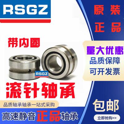 RSGZ滚针轴承TAFI324720 324730 355020 355030 385320 5330