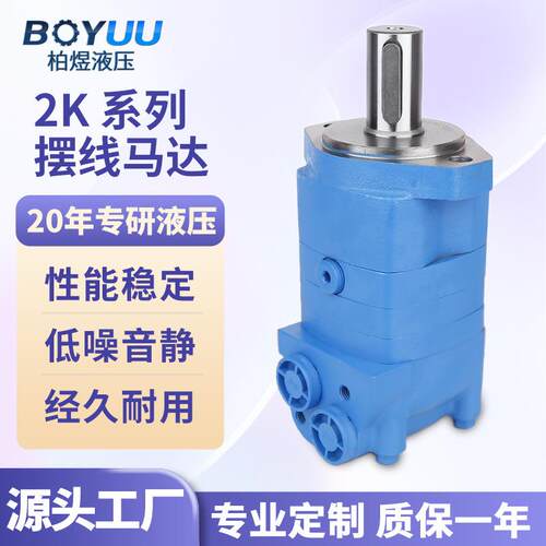 厂家直供伊顿液压马达2k系列体积小效率高扫雪机械用摆线液压马达