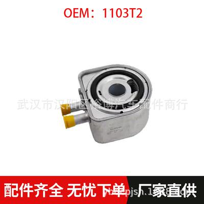 机油散热器发动机1103T2油水热交换器适用标致508雪铁龙C5 2.0HDi