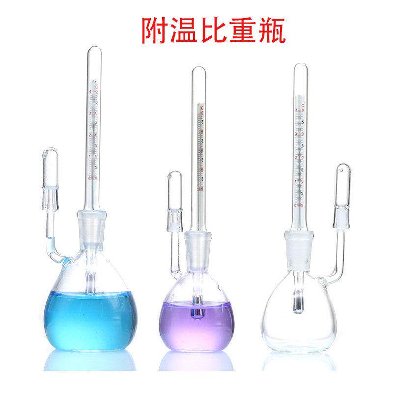 附温比重瓶25/50/100ml玻璃仪器密度瓶附温度计实验室耗材