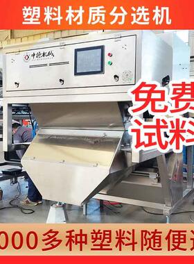 塑料破碎料材质机食用油桶眼镜片履带式分选设备设备可用电压22