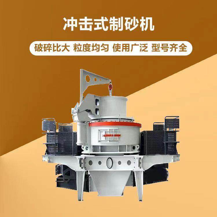 7611型8518冲击式制砂机全套破碎生产鹅卵石整形机瓜米石头制沙机