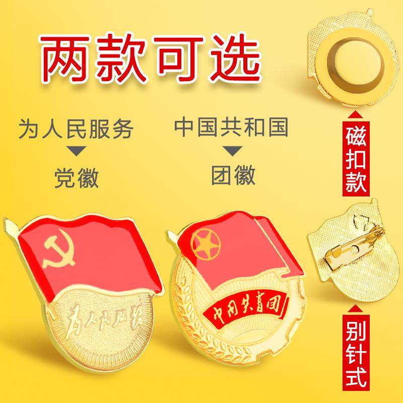 党徽强磁春夏标准版新版胸针吸铁石磁吸别针蝴蝶扣加厚磁扣强力磁铁