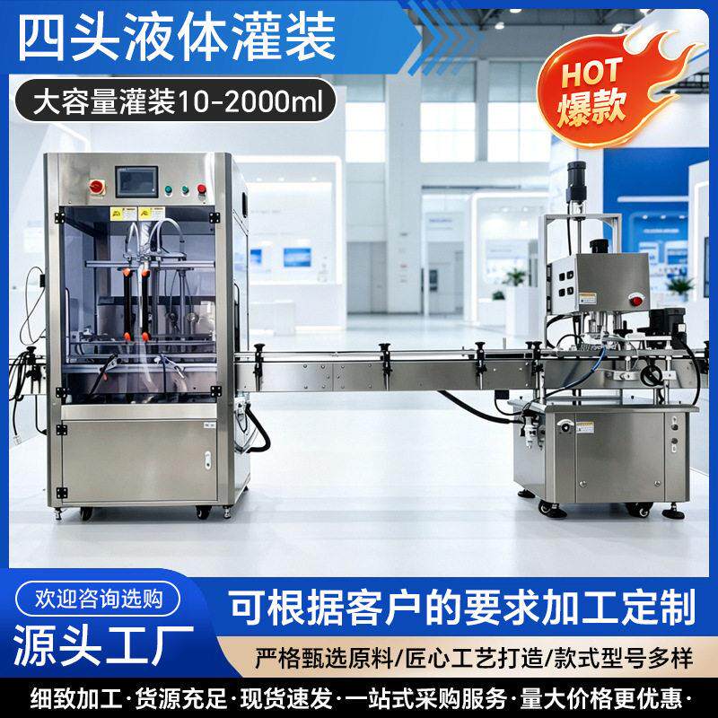 水剂灌装机10头磁力泵旋盖机油烟净灌装机液体灌装机填充机旋盖机