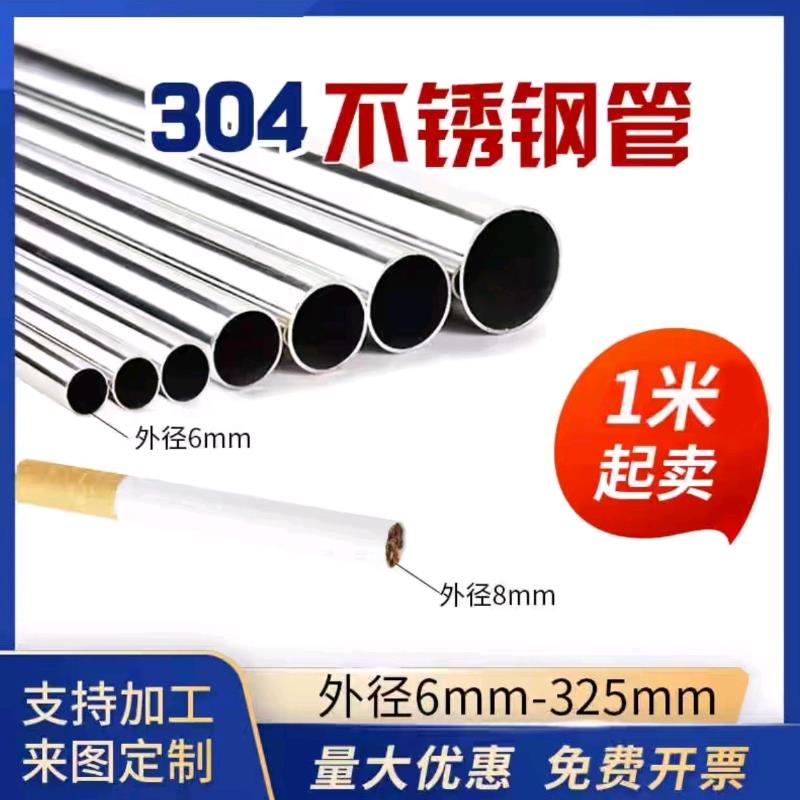 304不锈钢管无缝管空心圆管焊管精密管6-325不懂规格请看主图影片