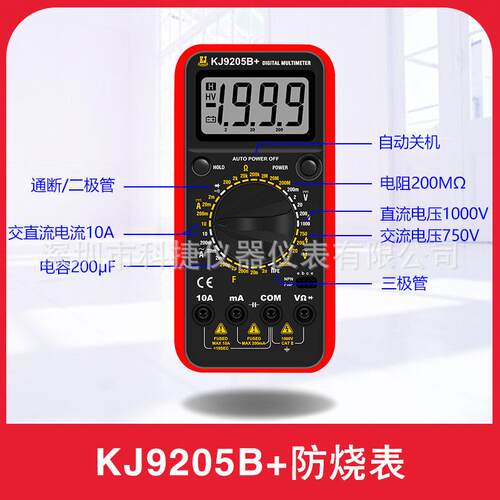 万用表KJ9205过载保护万用表数字高精度多功能电工维修防烧数显万