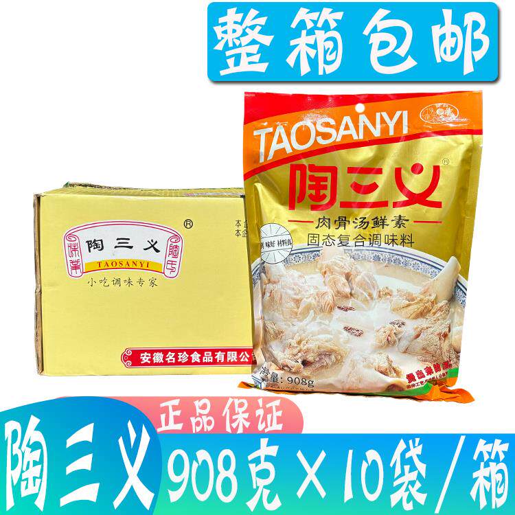 整箱包邮 陶三义肉骨汤鲜素908g*10袋/箱汤鲜味美肉骨味纯 增鲜香