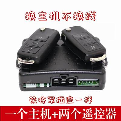 通用铁将军防盗器全新汽车防盗报警器系统不换线适合铁将军
