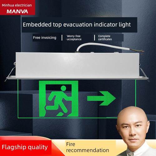敏华嵌入式标志灯嵌顶式钢化玻璃疏散指示灯LED安全出口指示牌
