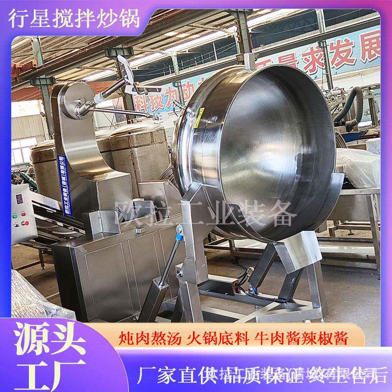 小龙虾加工行星搅拌炒锅 酸菜鱼底料熬制机 秋梨膏果酱设备