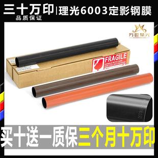 原装 理光MPC3003 C6003定影钢膜3503 4503 5503 6004 3504加热带