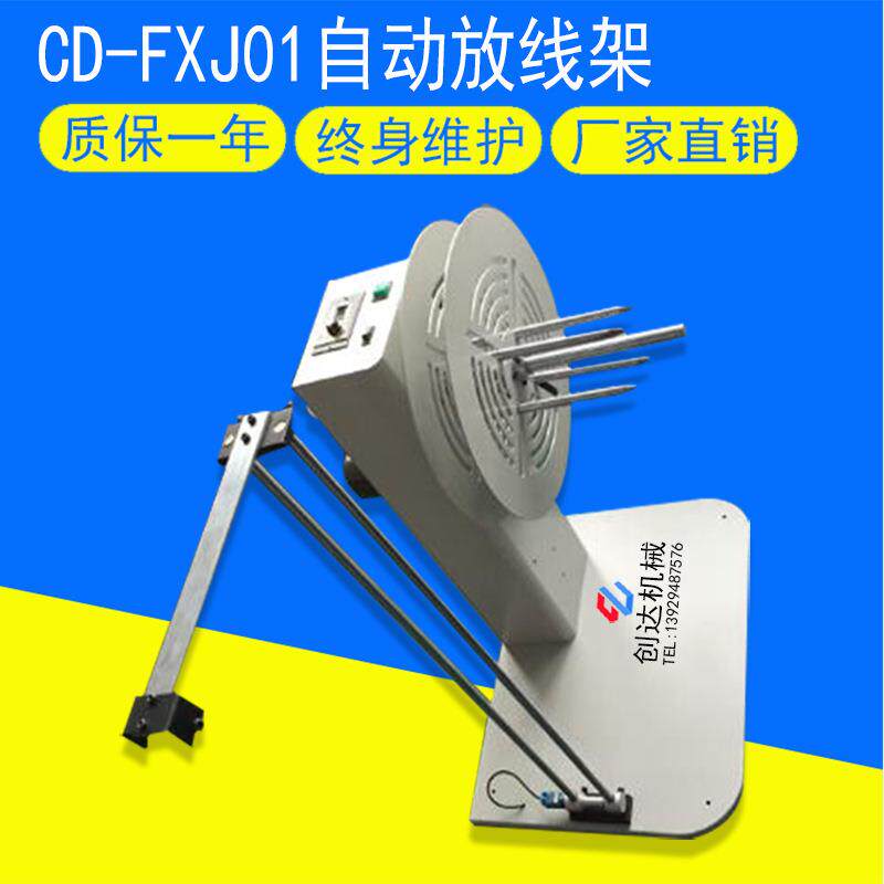 CD-FXJ01自动放线架端子机放线架自动放线盘裁线机放线架