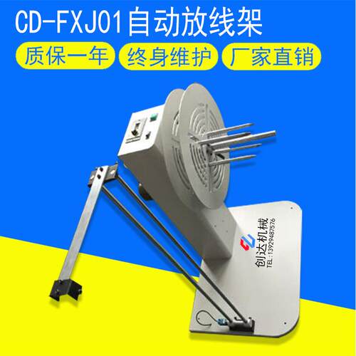 CD-FXJ01自动放线架 端子机放线架 自动放线盘 裁线机放线架