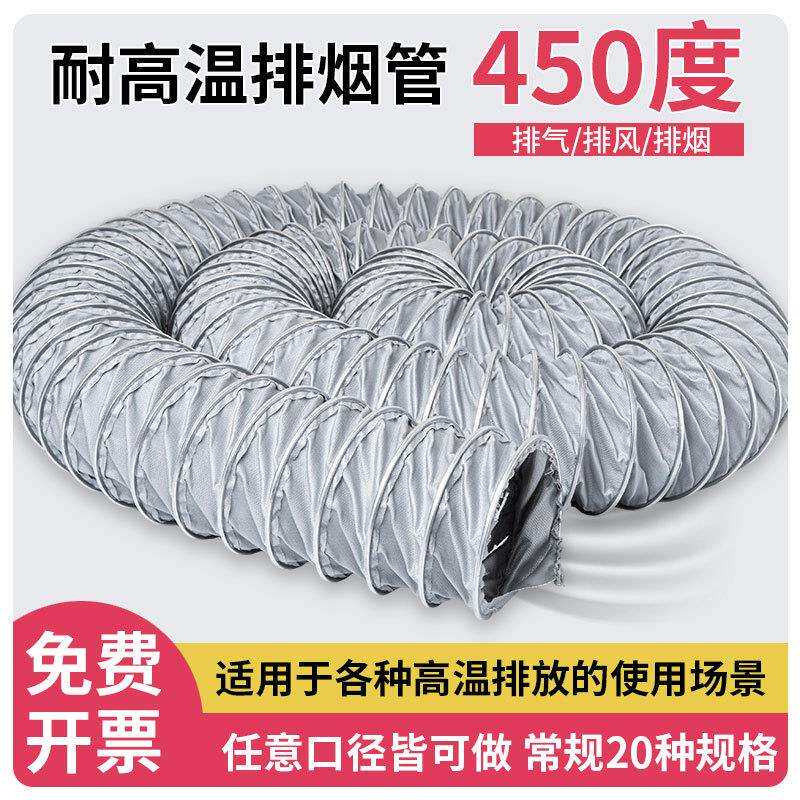 耐高温450度铁夹管通风管道排风软管高温风管工业防火阻燃伸缩管