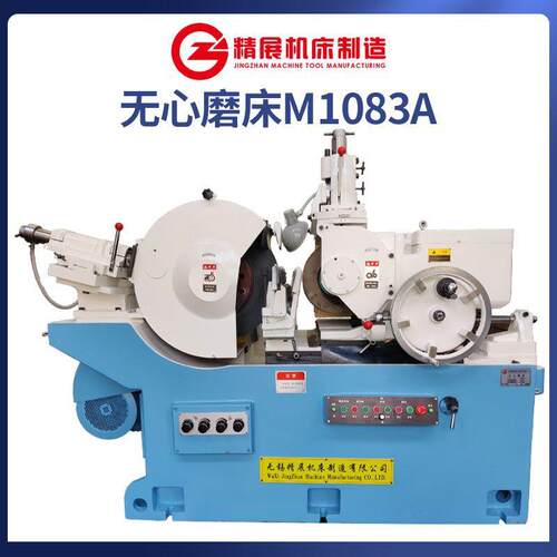 无锡机床厂无心磨床M1083A价格优惠质量保证安全稳定操作简便