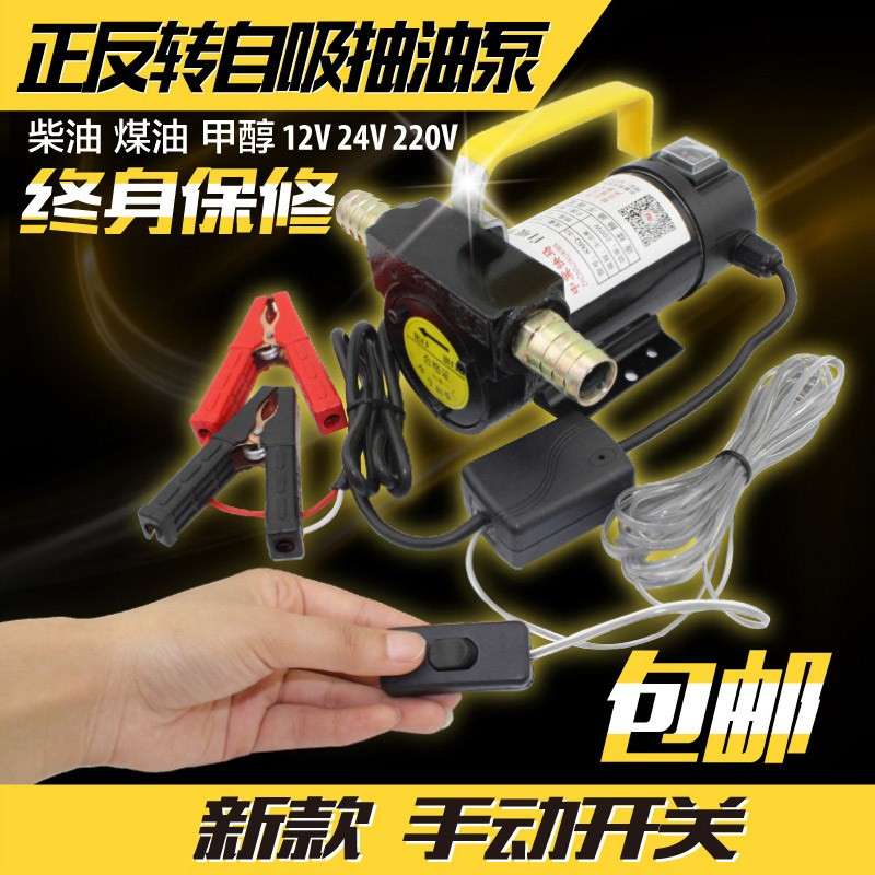 电动抽油泵220v12v24v直流柴油加油泵抽油器手动自吸泵微型抽油机