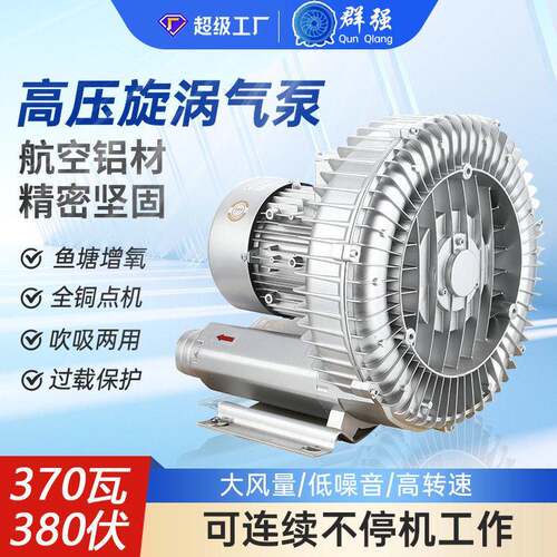 370W380V压漩涡风机工业全铜氧泵吹吸两用鼓风机低噪压风机