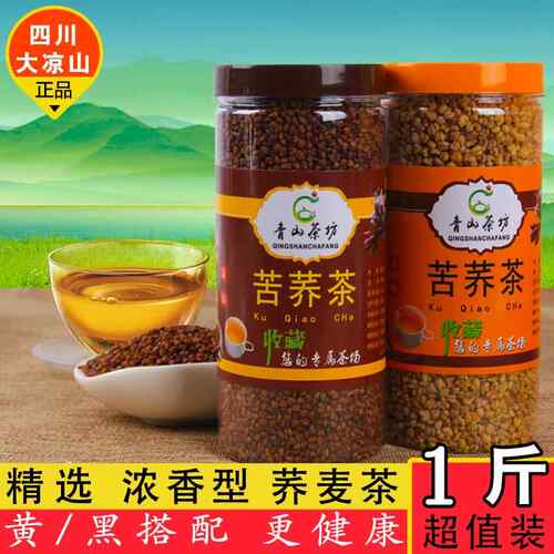 大凉山黑黄苦荞麦茶浓香型袋罐散装餐饮饭店专用茶商用2500g