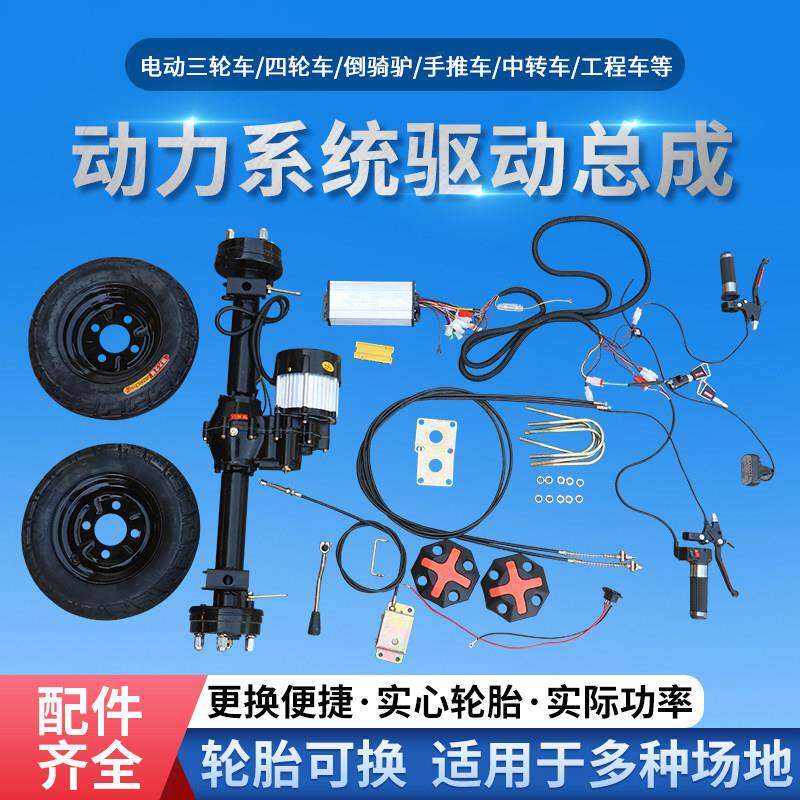 电动三轮车后桥总成电动手推车改装平板搬运车配件大全车驱动总成