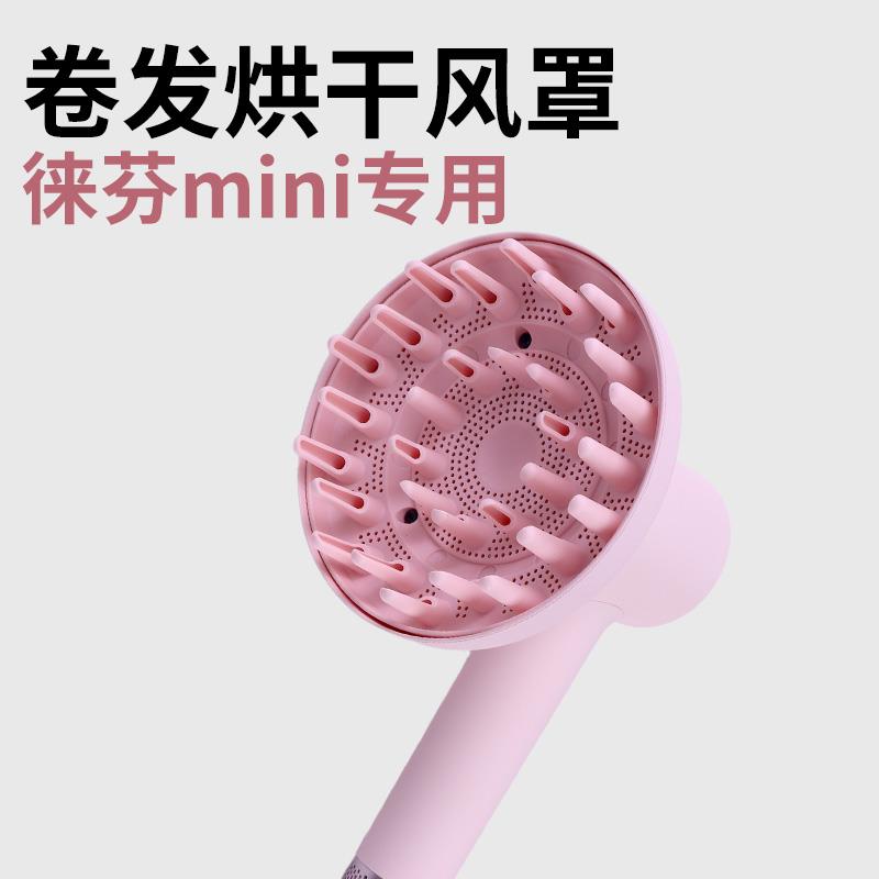 适用徕芬吹风机Mini Lite卷发烘干风罩扩散风嘴Laifen风筒配件