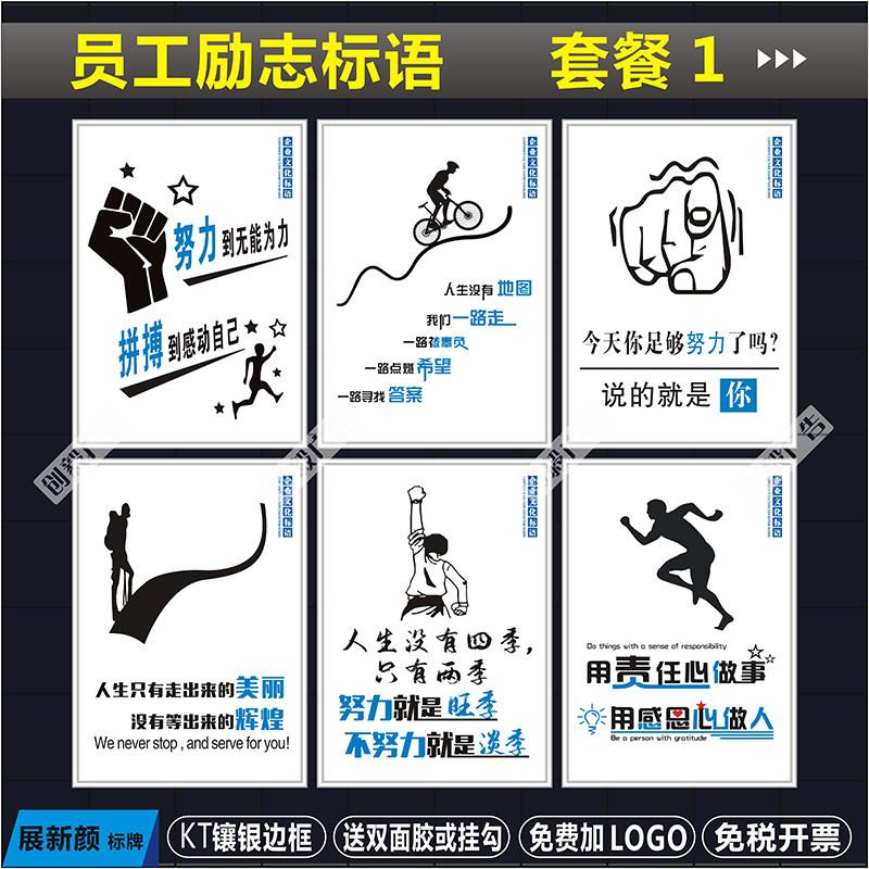员工励志标语车间办公室展板挂图会议室宣传海报上墙企业文化标语