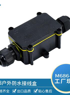 IP68塑料防水接线盒led路灯可灌胶防水盒M686黑色电缆接线盒跨境