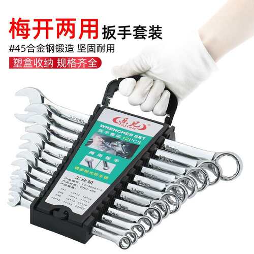 两用开口梅花扳手工具套装梅开两用棘轮板手大全双头呆扳手扳子