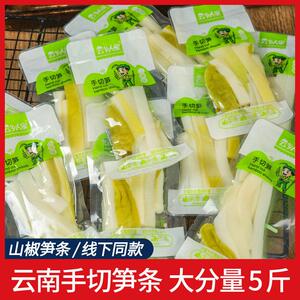 云乡人家手切笋泡开 袋食笋即片辣味休闲 零食散称山椒小包装椒竹