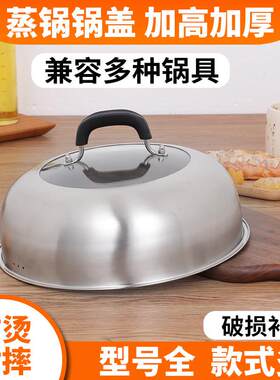 德国不锈钢锅盖蒸锅高盖家用加高加厚30cm31cm32CM27炒锅铁子通用