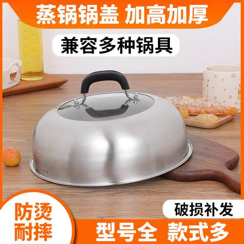 德国不锈钢锅盖蒸锅高盖家用加高加厚30cm31cm32CM27炒锅铁子通用
