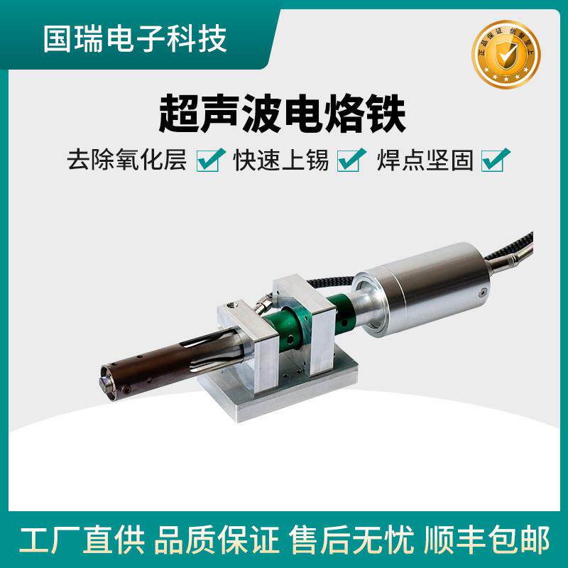 焊接玻璃陶瓷硅晶体非铜金属搪铟光电器件芯片等封装超声波电烙铁