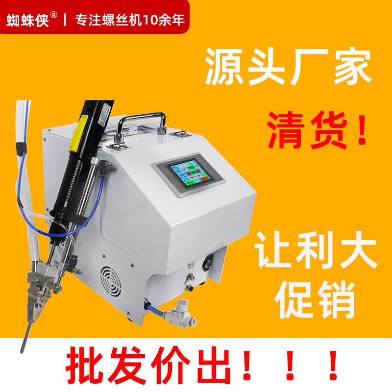 全自动手持式打螺丝机电动供料器锁拧批头不锈钢工厂专用设备