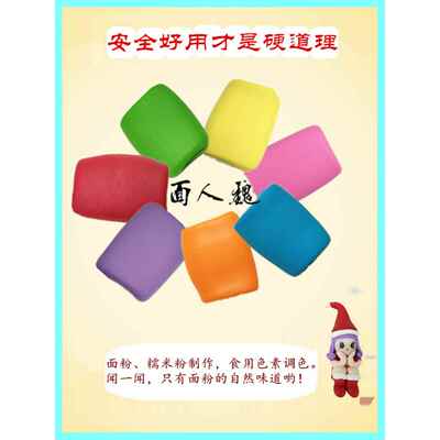 面人魏面塑泥面团 面人泥材料 12色20色套装面粉彩泥橡皮泥 花馍