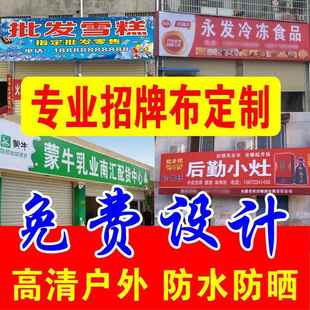 需定制门头招牌定做广告布户外门面牌匾灯箱喷绘布广告牌展示牌定