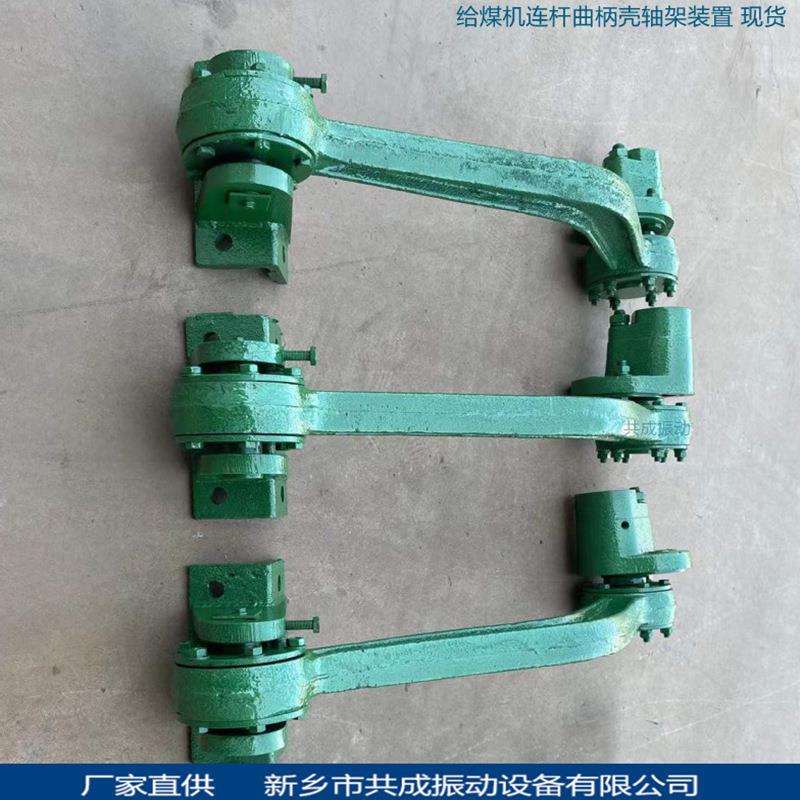 k2往复式给煤机曲柄连杆(摇臂)总成 共成给煤机 托轮联轴器底板